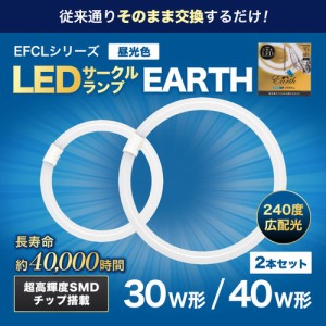 エコデバイス EFCL3040LEDES28N LEDサークルランプセット 