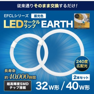 エコデバイス EFCL3240LEDES28N LEDサークルランプセット 