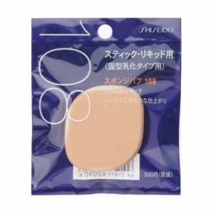 資生堂（SHISEIDO） 資生堂 スポンジパフ （固型乳化タイプ用・角）108