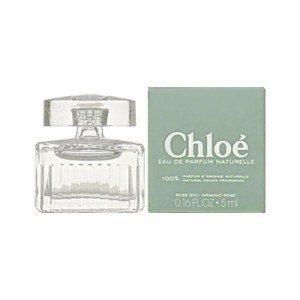 クロエ CHLOE クロエ オードパルファム ナチュレル EDP 5ml ミニチュア 【ミニ香水】【在庫あり】