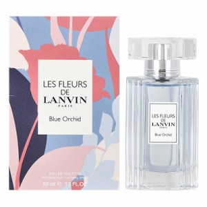 ランバン LANVIN レ フルール ド ランバン ブルーオーキッド オードトワレ EDT SP 50ml 【香水】【激安セール】【在庫あり】