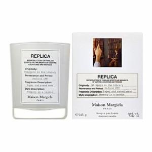 メゾン マルジェラ Maison Margiela レプリカ キャンドル ウィスパー イン ザ ライブラリー 165g 【在庫あり】【送料無料】