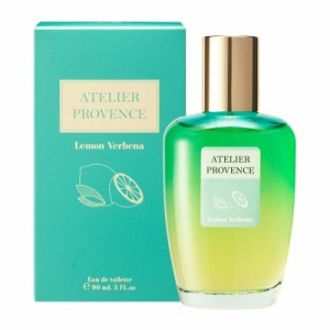 アトリエ プロヴァンス ATELIER PROVENCE レモンヴァーベナ オードトワレ EDT SP 90ml 【香水】【在庫あり】【送料無料】