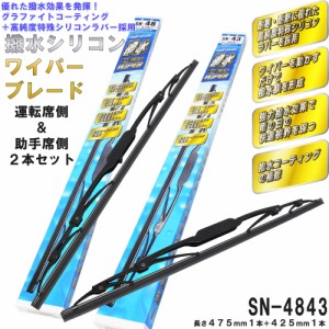 撥水シリコン ワイパー ブレード(左右セット)  ムーヴ キャパ ロゴ N-BOX ランドクルーザー FESCO SN-4843 480mm 430mm