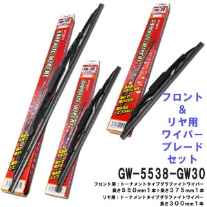 グラファイト ワイパー ブレード (フロント＆リヤ 3本セット) 日産 ニッサン キューブ キュービック FESCO GW-5538GW30 550mm 380mm リヤ