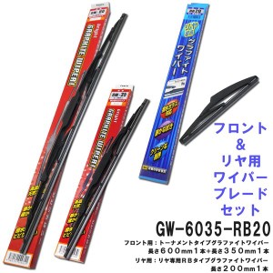 グラファイト ワイパー ブレード (フロント＆リヤ 3本セット) トヨタ イスト FESCO GW-6035RB20 600mm 350mm リヤ200mm