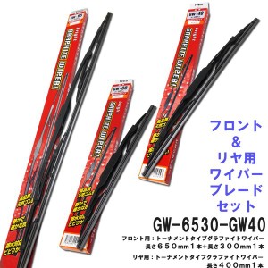 グラファイト ワイパー ブレード (フロント＆リヤ 3本セット) ニッサン セレナ スズキ ランディ 寒冷地用 FESCO GW-6530GW40 650mm 300mm