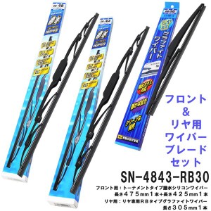 撥水シリコン ワイパーブレード (フロント＆リヤ 3本セット) ダイハツ ムーヴラテ ムーブラテ FESCO SN-4843RB30 480mm 430mm リヤ300mm