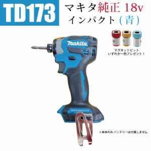 マキタ インパクト ドライバー 18vの通販｜au PAY マーケット