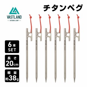 VASTLAND チタンペグ 20cm 6本セット 軽量 反射コード キャンプ テント用 ペグ