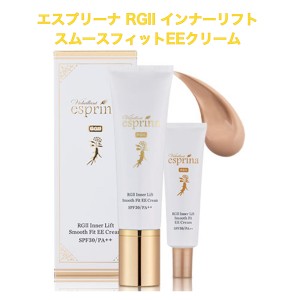 エスプリーナ RGII インナーリフト スムースフィットEEクリーム ＜化粧クリーム＞ SPF30/PA++