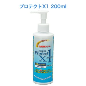 皮膚保護クリーム プロテクトX1 200ml/手荒れ/手荒れ防止/汚れ防止/擦りむけ/皮膚保護/ハンドケア/ハンドクリーム