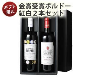 誕生日 ワイン プレゼント 送料無料 ワインセット 第27弾 ギフトBOX付き ボルドー産赤白ワイン2本 3000円 お歳暮 ギフトワインセット