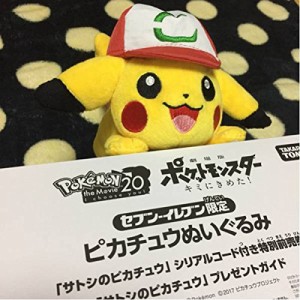 リアル ピカチュウ ぬいぐるみの通販 Au Pay マーケット