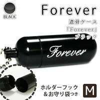 遺骨カプセル メモリアルケース ブラック ( 中 ) 「 Forever 」 お守り袋＋ホルダーフックつき