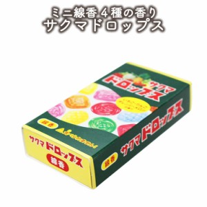 【 仏具 】【 線香 】 ミニ線香 「 サクマドロップス 」 約40g キャンディー4種の香り おやつ風    仏壇 仏前  法事 お盆 お彼岸 命日 49