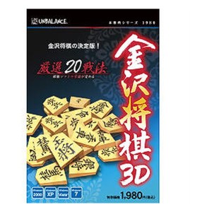 Umbalance  アンバランス PCゲーム 将棋 金沢将棋3D ホンカクテキカナショウギ3Dシ (2271769)  代引不可 送料無料