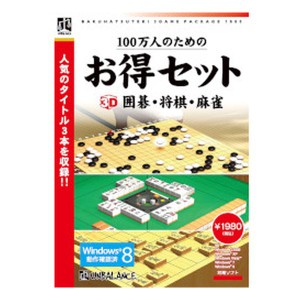 Umbalance  アンバランス  100万人のためのお得セット 3D囲碁・将棋・麻雀 (2274020)  送料無料