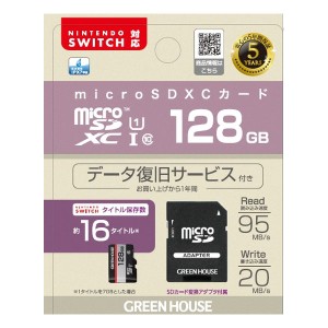 GREEN HOUSE  グリーンハウス microSDXCカード UHS-I U1 クラス10 128GB スイッチSWITCH対応 GH-SDM-RUA128G (2580687)  送料無料