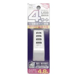Kashimura  カシムラ AC充電器 4.8A USB4ポート IC ホワイト AJ-598 (2568817)  代引不可 送料無料