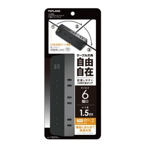 TOPLAND  トップランド USB付レイアウトタップ 6個口1.5m TPL615-BK (2587132)  送料無料