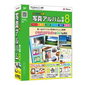 DENET  デネット らくらく印刷写真アルバム作成8 DE-452 (2590935)  送料無料