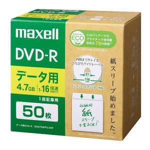 maxell  マクセル DVD-R 16倍速 50枚組 DR47SWPS.50E データ用DVD-R ひろびろワイドレーベル DR47SWPS50E (2586285)  代引不可 送料無料