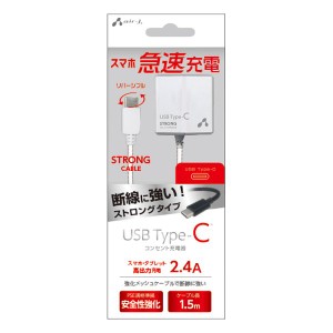 air-J  エアージェイ TYPE-C 2.4AタイプACストロング充電器 WH ホワイト  Type-C AKJ-CT24STGWH (2536503)  送料無料