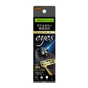 レイ・アウト iPhone 12 Pro Max ガラス カメラ 10H eyes/ブラック RT-P28FG/CAB (2527165)  代引不可 送料無料