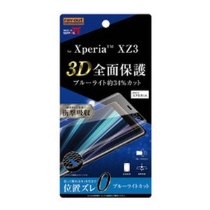 レイ・アウト Xperia XZ3 フィルム TPU 光沢 フルカバー 衝撃吸収 BLカット RT-RXZ3F/WZM (2528169)  代引不可