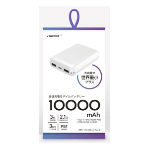 HI-DISC  ハイディスク 最小クラス モバイルバッテリー 10000mAh WH ホワイト HD2-MBTC10000WH (2575683)  送料無料