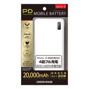 GREEN HOUSE  グリーンハウス PD対応モバイルバッテリー20000mA GH-BTPC200-WH ホワイト GH-BTPC200-WH (2541413)  送料無料