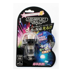 HIROコーポレーション  ヒロコーポレーション LED REFLECT BALL 音に反応 映える パーティーライト LR-BL001 (2578570)