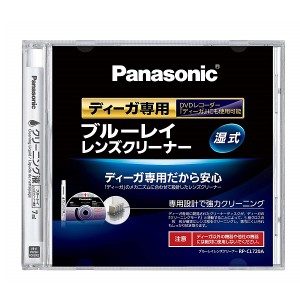 Panasonic  パナソニック DIGA専用ブルーレイレンズクリーナー RPCL720AK (2362344)  送料無料