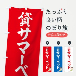 サマー ベッド 格安の通販 Au Wowma