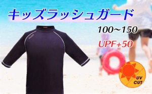 ZEES 子供用 キッズ ラッシュガード 半袖 UPF+50 100-150cm豊富なサイズバリエーション ラッシュガードキッズ 女の子ラッシュガード