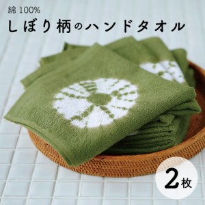 《昭和レトロなしぼり柄》■ハンドタオル 2枚セット■ ハンカチやおしぼりに◎ 綿100% 優しい肌触り 抹茶色 約34×34cm ゆうパケット