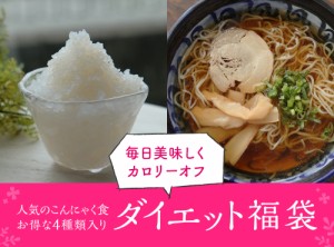 お歳暮 御歳暮 ギフト  ダイエット福袋 ライスこんにゃく こんにゃくラーメン こんにゃくパスタ ところてん ダイエット食品 ダイエット 