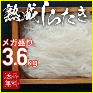 お歳暮 御歳暮 ギフト  しらたき 10パック 360ｇ×10パック メガ盛り 熟成 糸コン しらたき 小分けになっているので、保存もしやすい♪ 