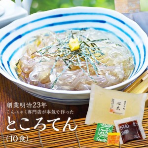 お歳暮 御歳暮 ギフト  ギフト 下町のところてん10パック 健康 間食 ダイエット食品 ダイエット 低糖質 糖質オフ食品 糖質制限 カロリー