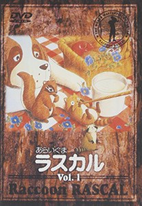 あらいぐまラスカル(1) [DVD](中古品)