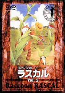 あらいぐまラスカル(5) [DVD](中古品)