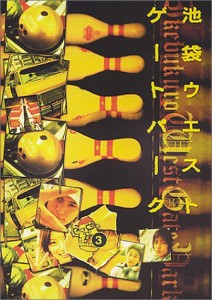 池袋ウエストゲートパーク(3) [DVD](中古品)