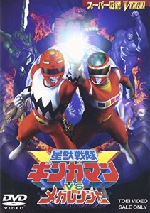 星獣戦隊ギンガマンVSメガレンジャー [DVD](中古品)