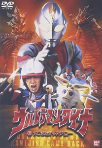 ウルトラマンダイナ 「帰ってきたハネジロー」 [DVD](中古品)