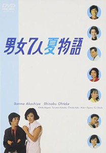 男女7人夏物語 DVD-BOX(中古品)