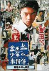 金田一少年の事件簿 墓場島殺人事件 [DVD](中古品)