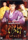 陰陽師 1 [DVD](中古品)