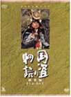 NHK大河ドラマ総集編DVDシリーズ 国盗り物語(中古品)