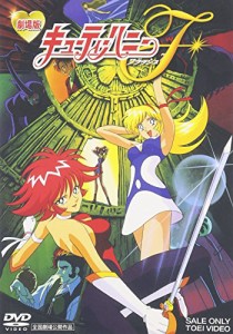 キューティーハニーF [DVD](中古品)